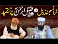 Transgender bil aur maulana fazlur rehman per tanqeed  mufti abdul wahid qureshi