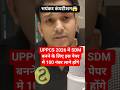 uppcs 2026 💯 SDM STRATEGY BOOKLIST #viralvideo #shortvideo #uppcs #uppsc #uppcs2026 #uppsc2026 #pcs