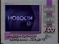Программа передач (2х2, 22.03.1996)