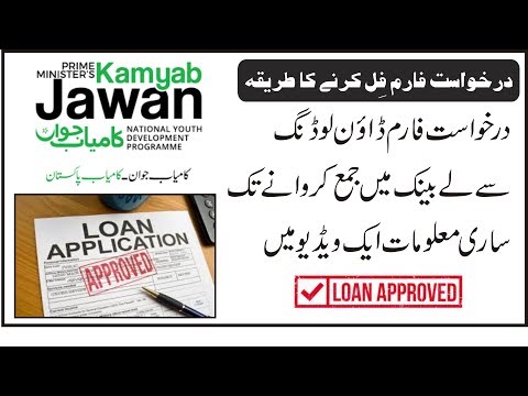 Kamyab Jawan Program Application Form Filling and Submitting Procedure