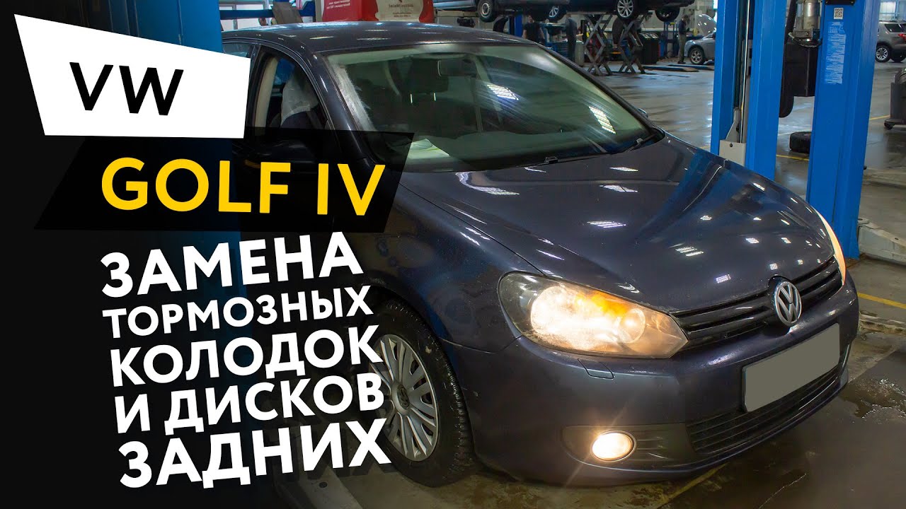 Колодки golf 6