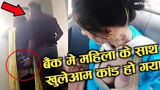 बैंक वालों की इन हरकतों को देख खून खौल उठेगा | Bank Manager Caught Red-Handed on Camera [PART-1]