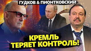 Путин планирует ЗАВЕРШИТЬ ВОЙНУ!? План Кремля СЛИЛИ – ГУДКОВ, ПИОНТКОВСКИЙ | Лучшее