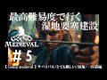 #5 最高難易度で行く湿地要塞建設【Going Medieval】