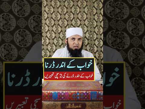 Khwab Mein Darna