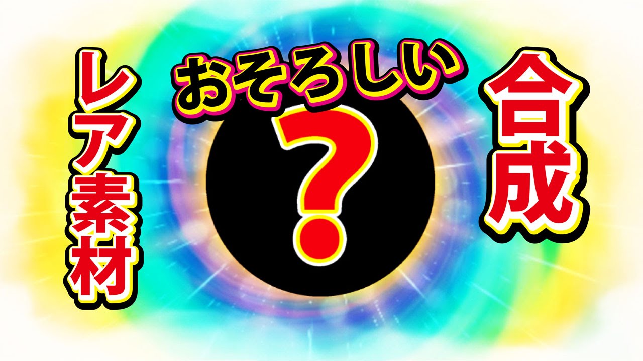 妖怪ウォッチバスターズ 赤猫団 白犬隊 3ds 裏技なし激運素材 Youtube