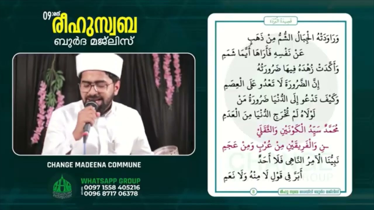 Burda Full Twaha Thangal Change Madeena Commune ബുർദ ഫുൾ