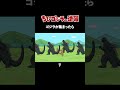 「ゴジラが集まったら」TVアニメ『 ちびゴジラの逆襲 』