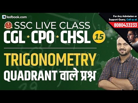 Trigonometry Questions based on Quadrant | SSC Live Class Day 15 | SSC CGL, CHSL 2019 & CPO