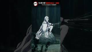 テレビアニメ「鬼滅の刃」シリーズ全編再放送中　竈門炭治郎立志編　第16話より② #鬼滅の刃 #竈門炭治郎立志編