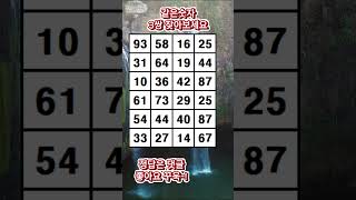 천재도 다 찾는건 무리입니다! 같은 숫자 3쌍을 찾아보세요!【 치매예방퀴즈 | 치매예방활동 | 숫자찾기 |  치매테스트 | 심심풀이 】No.843