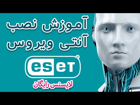 تصویری: چگونه آنتی ویروس ESET Endpoint را حذف نصب کنم؟