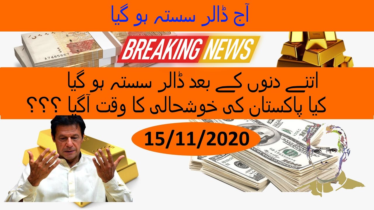 Today US Dollar Rate in Pakistan And Gold Latest News PKR to US Dollar Gold Price in Pakistan