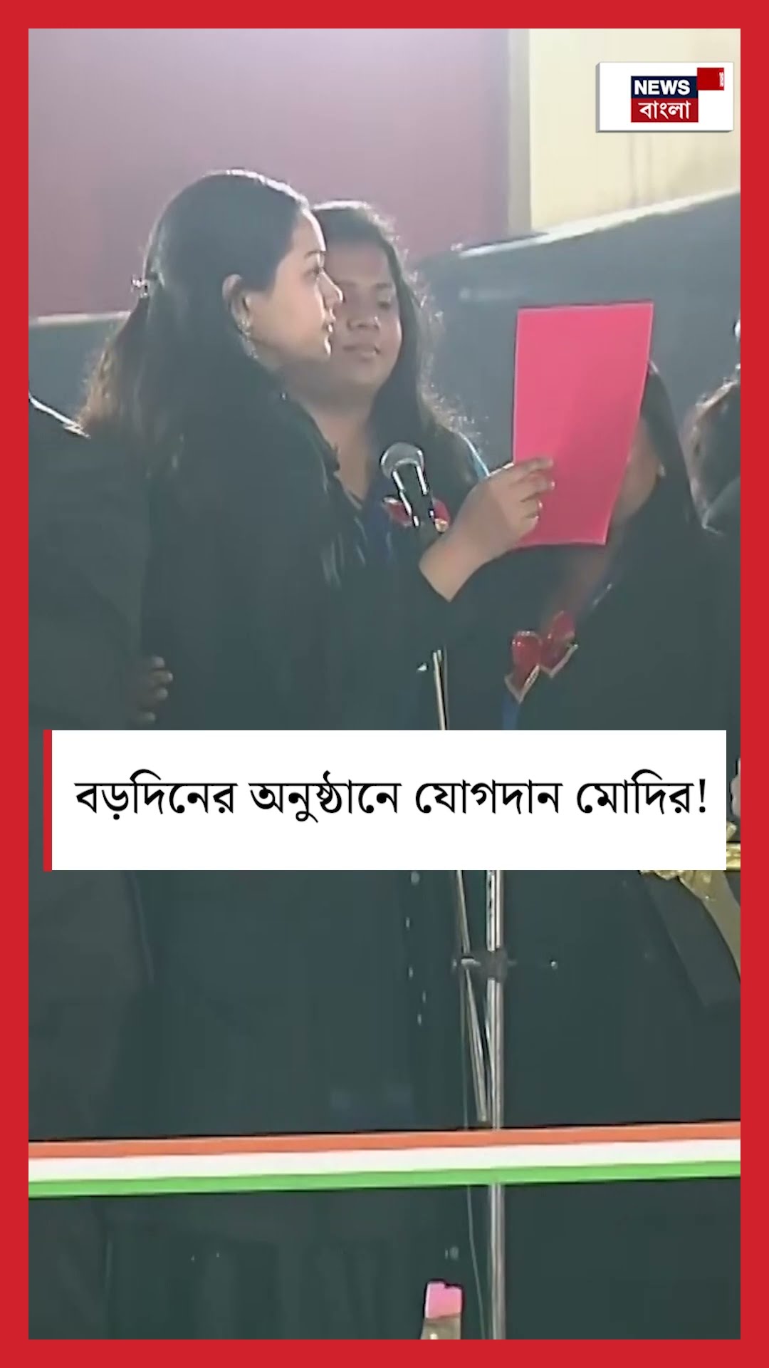 বড়দিনের অনুষ্ঠানে যোগদান PM Modi র! | N18S #shorts
