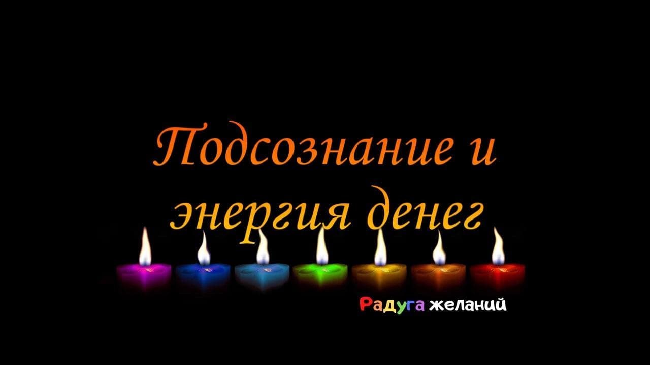 игра на энергию денег игра на энергию денег