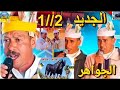 1 2 Sheikh Abdul Rahman And The Two Jewels Hassan And Balhassan TheNewTheNew 