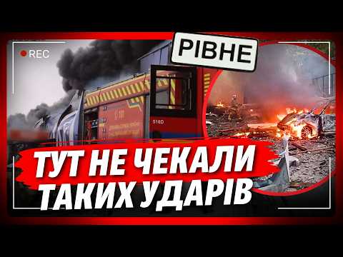 РІВНЕ ще не бачило таких ПРИЛЬОТІВ. «Епіцентр» і METRO ПІД УДАРОМ — є поранені