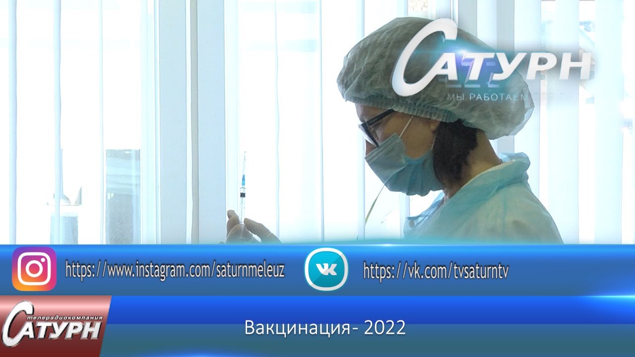 Вакцина 2022