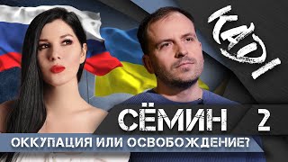 СЁМИН: о войне на Украине, Донбассе, репрессиях, декоммунизации, Яшине и отставке Кадырова