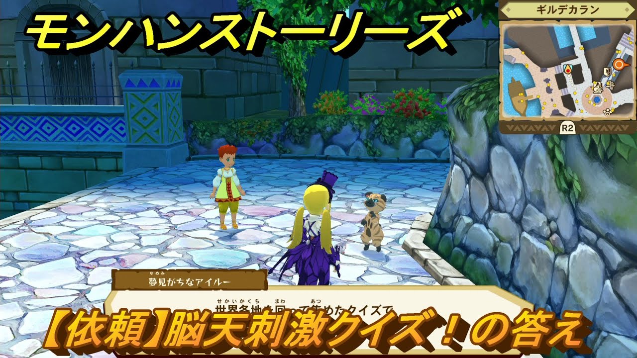 モンハン ストーリーズ クイズ