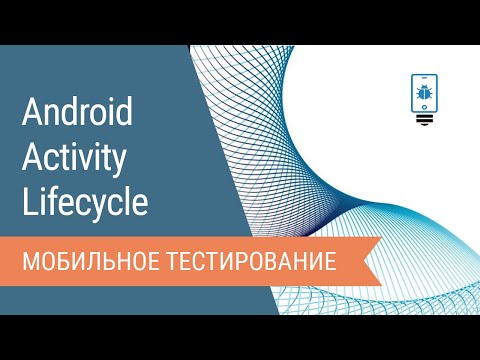 Android Activity Lifecycle. Жизненный цикл операции в Android