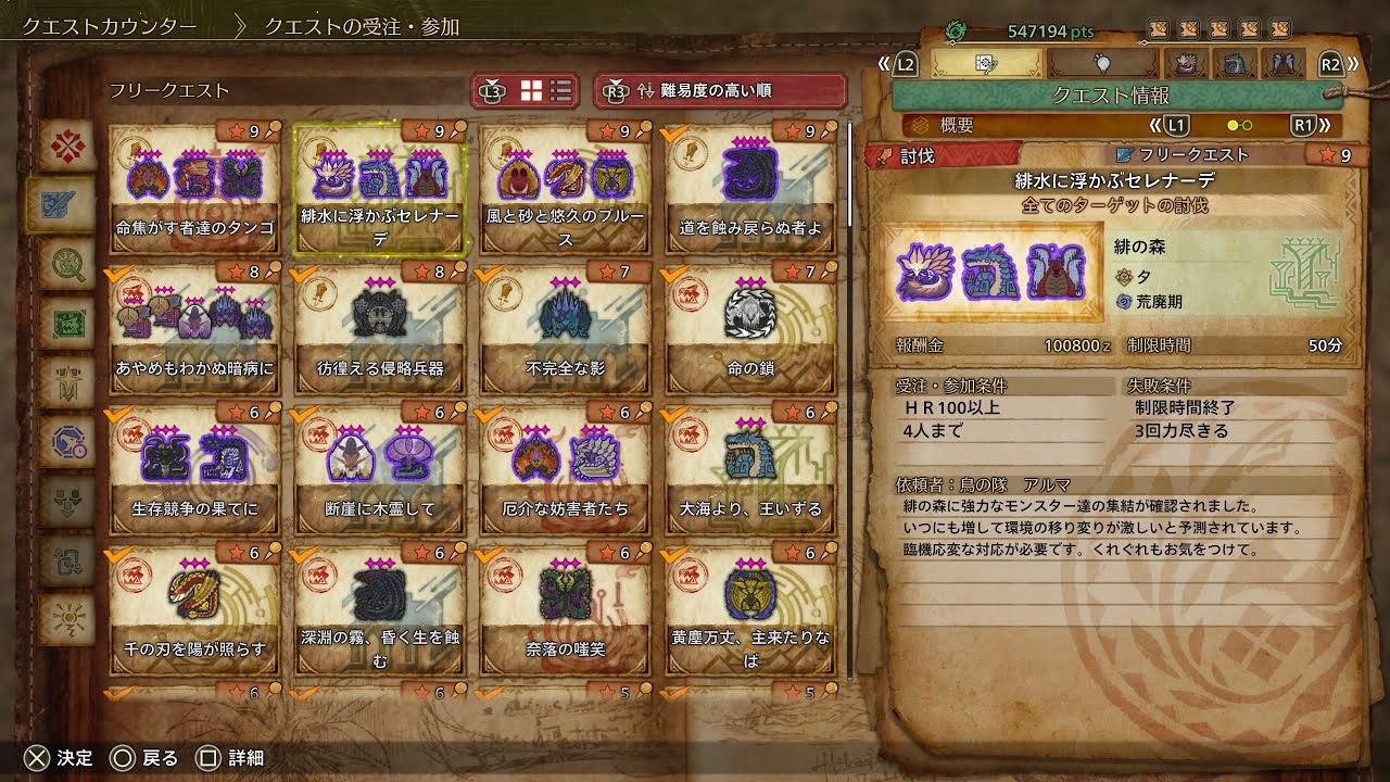 モンスターハンターワイルズ Part226 フリークエスト「緋水に浮かぶセレナーデ」