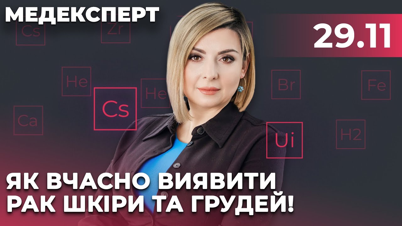 ⚡️Стресс из-за войны вызывает рак? Врачи объяснили, КАК предотвратить онкологию / МЕДЭКСПЕРТ
