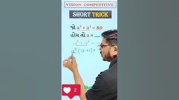 #72 SIMPLIFICATION TRICK | MATHS trick #reasoning tricks #shorts #shorttrick #simplificationtrick