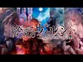 【ENG】Nintendo Switch 「Shuuen no Virche -ErroR salvation-」 Opening Movie