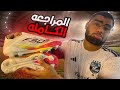 ليه دا اسوء استارز تلعب بيه المراجعه الكامل Adidas F50 