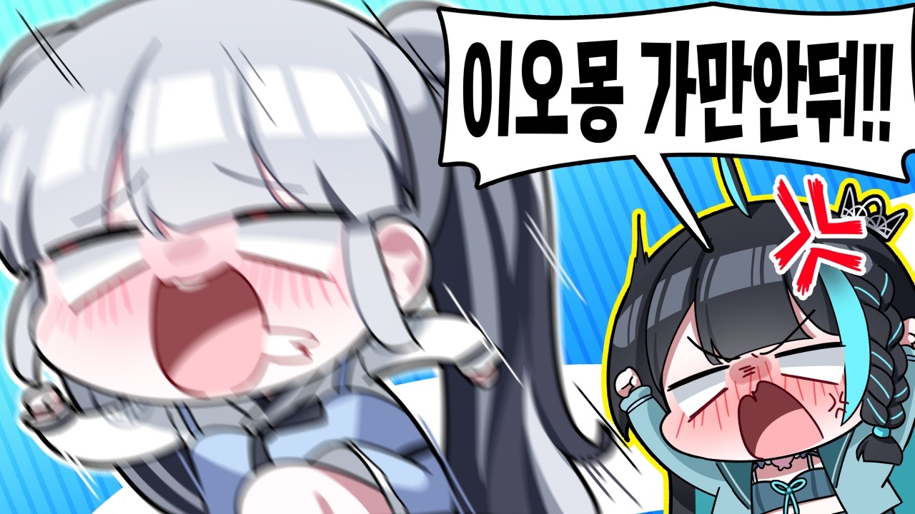 이 영상에서 이오몽을 몇번 외쳤을까요?