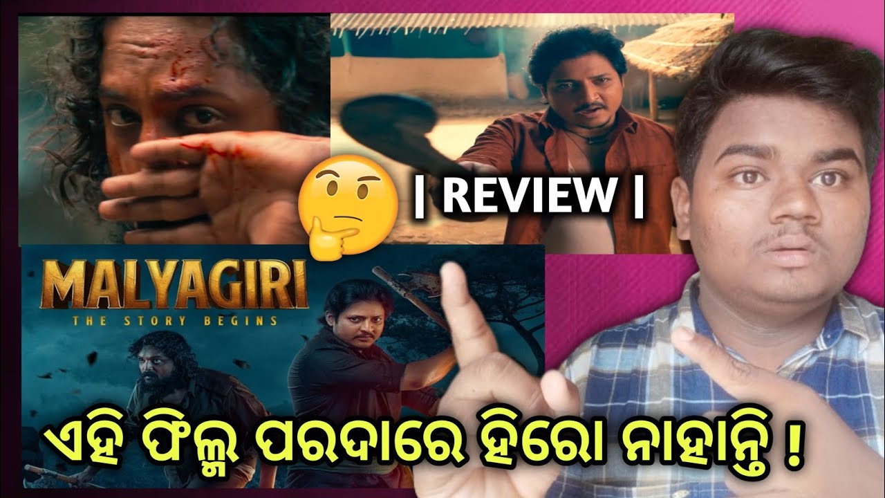 Malyagiri Movie Review | Malyagiri Odia Movie | Babushaan Mohanty | Amlan das