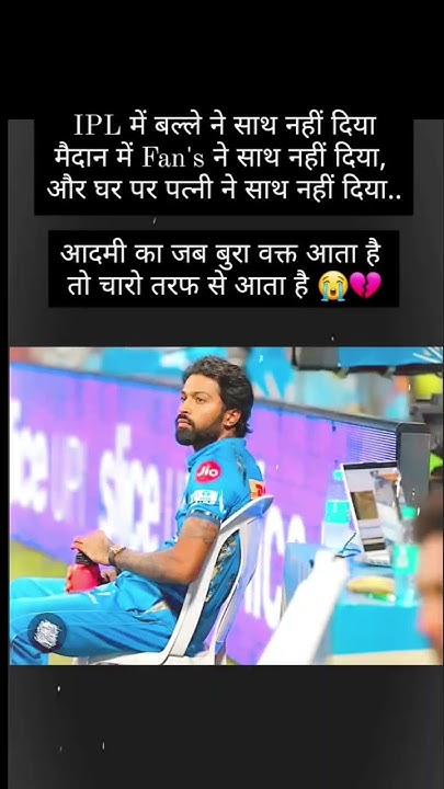 Hardik Pandya Bad Phase Of Life trendingshorts hardikpandya hardik-pandya-bad-phase-of-life-trendingshorts-hardikpandya