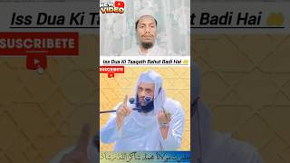 Sk Islamic Content 🤲 Iss Dua Ki Taaqath Bahut Badi Hai!#bayan #motivation #shorts #viral
