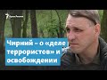 Алексей Чирний – о «деле террористов», освобождении и деоккупации Крыма | Крымский вечер