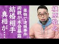 【驚愕】槇原敬之が復縁した熱愛相手の正体や両親が暴露した逮捕された事件の真相に言葉を失う...!『僕が一番欲しかったもの』で有名な男性歌手が同性愛の真相や抱える苦悩に震えが止まらない...!