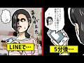 【漫画】LINEの送信先を間違えるとどうなるのか。とあるママ友に起こった悲劇【マンガ動画】