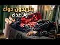 مين بيقدر يوفر الدوا؟ عمي تحتاج فزعتكم وأملنا بالله ثم فيكم كبير 😭