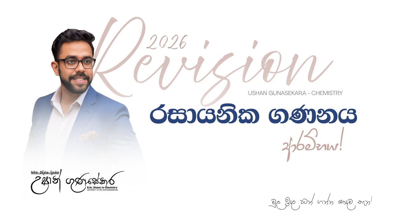 LIVE 🔴 | 2026 Chemistry Revision Starting Day | රසායනික ගණනය day 01