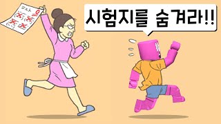 [시험지를 숨겨라!] 시험을 0점맞았어요!!! 엄마한테 들키면 혼날거야!!! 숨겨!!숨겨!! screenshot 5