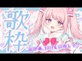 【 #歌枠 / #KARAOKE 】高評価100👍️を目指す歌枠！初見さん歓迎 ✨️┊Vsinger [ JP Vtuber / ＃まゆろりたいむ ]