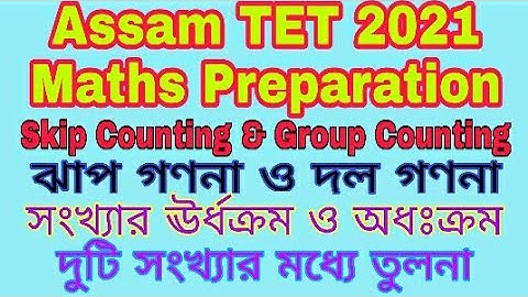 Assam TET Maths Classes 2021 | Skip Counting and Group Counting