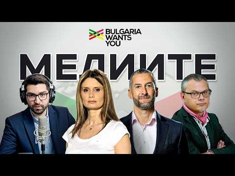 България на пет океана | ПАНЕЛ: Медиите: Етика и етикет