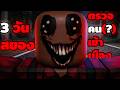 3 วันกับสยองตรวจคนเข้าเมือง อย่าให้พวกมันปลอมตัวเข้าไปได้ | Roblox Terminal 13: Second shift