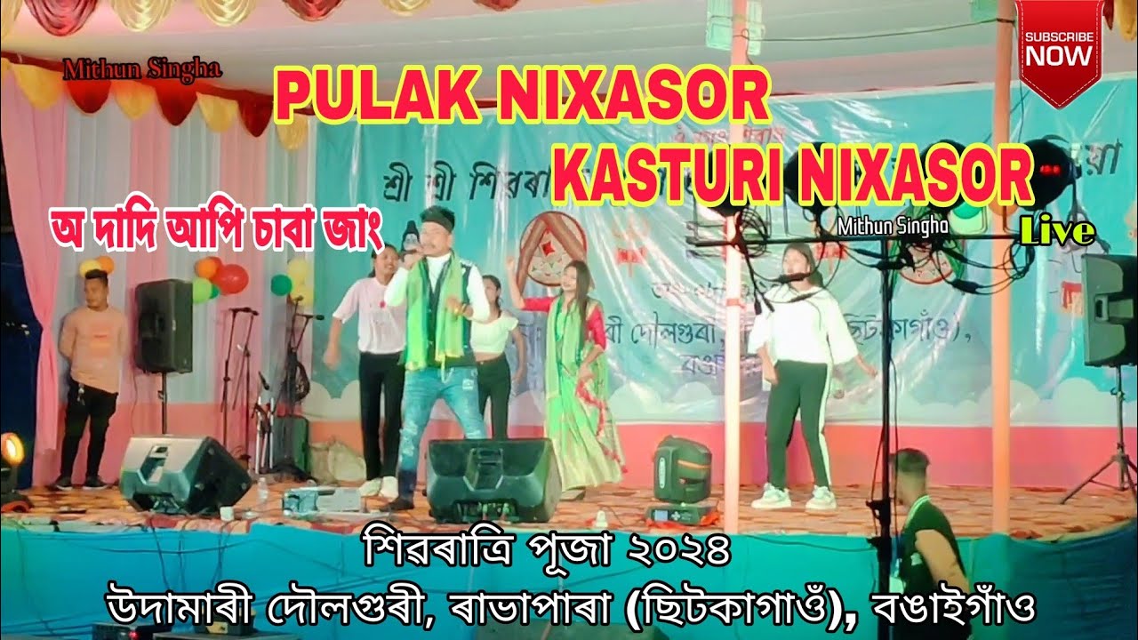 O Dadi Api Saba Jang / Pulak Nixasor & Kasturi Nixasor/Live /Shiv Puja ...