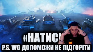 видео: РАНДОМ + НАТИСК WOT ● СТРІМ З ЗАМОВЛЕННЯМ МУЗИКИ ●  #mistreako #містріко #worldoftanks картинка: РАНДОМ + НАТИСК WOT ● СТРІМ З ЗАМОВЛЕННЯМ МУЗИКИ ●  #mistreako #містріко #worldoftanks