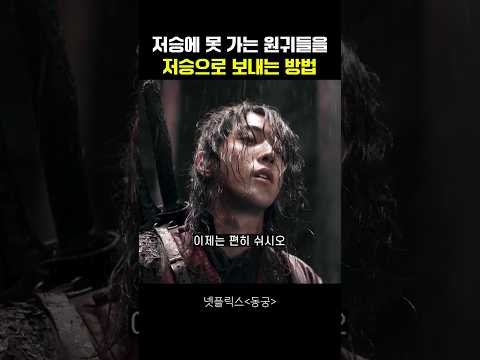 억울한 원귀들을 저승으로 보내는 구천 #동궁 thumbnail