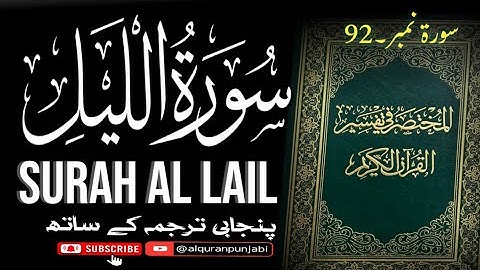 Surah Al‑Lail سورة الليل Punjabi Tarjama –   Timeless Quran Translation