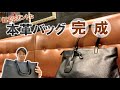 【祝】本革トートバッグ、ついに発売！