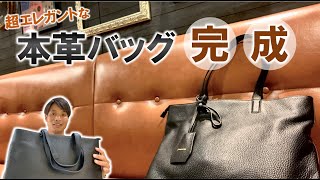 【祝】本革トートバッグ、ついに発売！